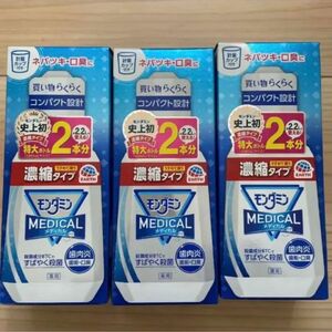 モンダミン 濃縮 口臭 薬用 歯肉炎 歯垢 予防 3本