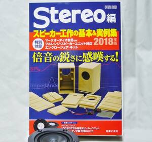 【　送料無料・新品・未使用　】 Stereo誌付録　8cmフルレンジ (OM-MF5、及び519) 専用エンクロージャーキット　音楽之友社　ONTOMO MOOK