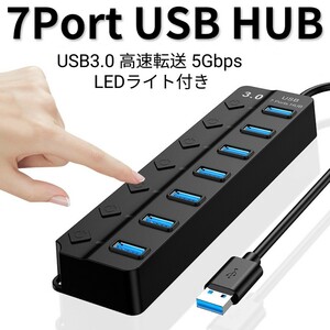 年末セール!!独立スイッチ USB3.0ハブ 7ポート コード23cm 高速転送