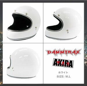 軽量 ヘルメット ダムトラックス アキラ (ホワイト/Mサイズ) DAMMTRAX AKIRA フルフェイスヘルメット ヘルメット メンズ フルフェイス