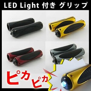 【在庫処分】 OKHCTSPRINT製 オートバイスクーター用 カスタムハンドルグリップ ( チタニウム ) LEDライト付