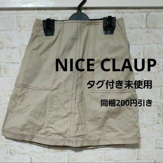 ◆まとめ買い値引き◆【NICE CLAUP】キュロットスカート