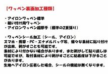 プロ野球応援グッズオーダー（共通）/12cmサイズ2字縁取り刺繍文字ワッペン/ツイル通常色ver/選手名 名前_画像5