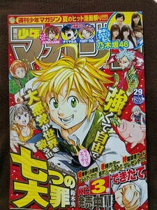 週刊少年マガジン 2013年No.29 グラビア切り抜き 乃木坂46 白石麻衣 西野七瀬 橋本奈々未 生駒里奈 松村沙友理 七つの大罪