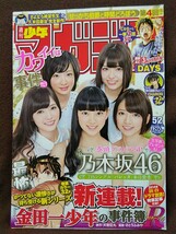 週刊少年マガジン 2013年No.52 グラビア切り抜き 堀未央奈 白石麻衣 橋本奈々未 生駒里奈 松村沙友理 朝倉あき_画像1