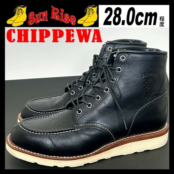 即決 使用少 CHIPPEWA チペワ メンズ 10D 28cm程度 本革 レザー ブーツ 黒色 ブラック カジュアル アメカジ シューズ 革靴 中古