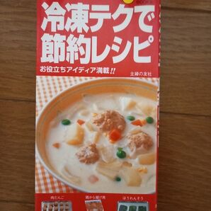 冷凍テクで節約レシピ