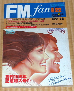 1981 No14 FMfan ☆ クインシー・ジョーンズ　Sheena Easton / シーナ・イーストン　大滝詠一　河島英五　FM fan / FMファン