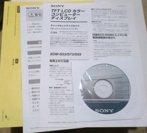 Sony 液晶ディスプレイ SDM-S53/S73/S93用 ドライバCD 説明書 中古