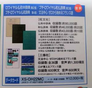 ★フランス語 追加コンテンツ XS-OH22MC カシオ CASIO 電子辞書 EX-word エクスワード データカード★