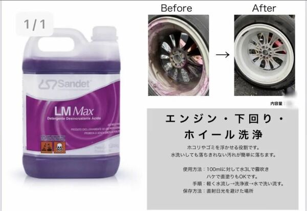 新品・未使用　LM MAX エンジン・下回り・ホイール　洗浄用品　カー用品　カーシャンプー　容量　500ml