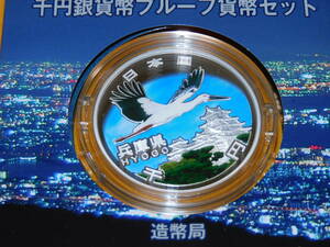 コイン　カラーコイン　地方自治法施行六十周年記念　千円銀貨幣プルーフ貨幣セット　兵庫県　平成２４年　造幣局　切手付　１個