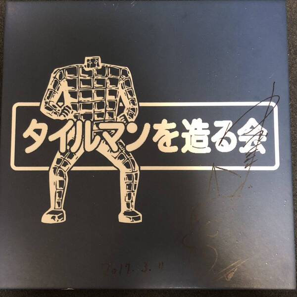 ゆでたまご先生 直筆サイン入り キン肉マン タイルマンを造る会 特製タイル CCP CMC スパイスシード spiceseed