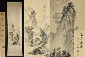 Art hand Auction 中国美術 介亭 銘 幽谷探勝 絹本 肉筆 山水画 掛け軸 軸装品, 美術品, 絵画, 水墨画