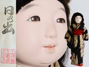 人形師 伊藤直島 作 日之出 市松人形 抱き人形 素朴な着物の女の子 生き人形 日本人形 着物人形 少女人形