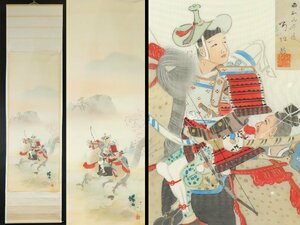 斎藤弓弦 勿来の関 絹本 肉筆 小堀鞆音に師事 武将図 掛軸 軸装品