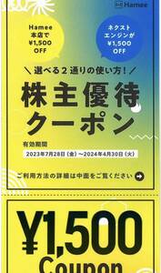 Hamee 株主優待 割引クーポン　1500円分★ 番号通知　★有効期限2024年4月30日まで★ ネクストエンジン