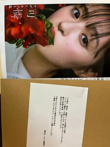 乃木坂46 遠藤さくら　アザーカット写真集