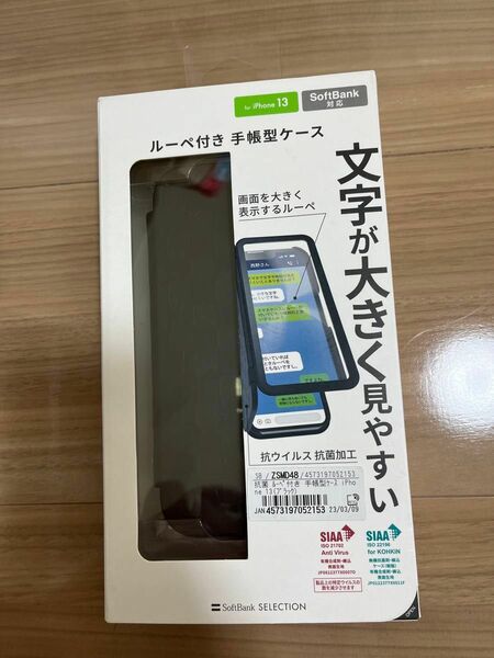 【新品未使用】ルーペ付き　手帳型スマホケース　iPhone13 ソフトバンク