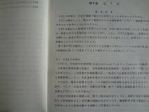 信号概論2冊揃（日本国有鉄道、中央鉄道学園編、昭和48年）関連専門技術の内部資料につき詳細は目次画像参照 (国鉄 鉄道 汽車 機関車)_画像10