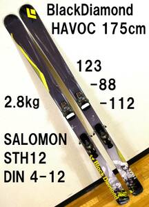 175cm BlackDiamond HAVOC SALOMON STH12 ブラックダイヤモンド ハボック フリーライドスキー サロモン BLACK DIAMOND