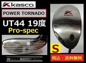 KASCO■POWER TORNADO■UT44■19度■Ｓカーボン■送料無料■管理番号5066