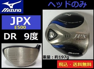 ヘッドのみ■MIZUNO■JPX■E500■DR用■9度■送料無料■管理番号クラブ5067