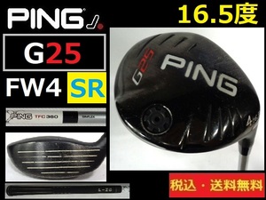 PING■Ｇ25■FW♯4■16.5度■TFC360-SR-カーボン■送料無料■管理番号5039