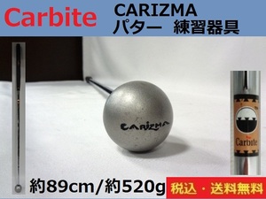 Carbite■パター練習器具■CARIZMA■約89cm■約520g■送料無料