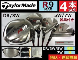 ４本セット■TaylorMade■Ｒ9 MAX■DR/3W/5W/7W■FUJIKURAシャフトＳＲ/Ｒ■ 器具付き■送料無料■管理番号5035