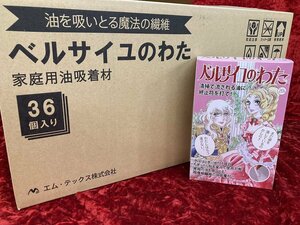 38-104 ★AX ベルサイユのわた 油吸着材 油を吸いとる魔法の繊維 20g×36点 キッチン雑貨 廃油処理 料理油 天ぷら油吸収 ベルサイユの綿