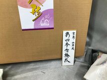 01-11-208 ♪G【引取or発送】未使用品 日本人形 雛人形 ひな人形 お雛様 節句用品 桃の節句 ひな祭り 千匠作 雛ごよみ_画像2