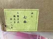 01-12-235 ◎G　未使用品　節句用品 ひな祭り 雛祭り 桃の節句 女の子用品 ひな人形飾り 台 親玉台 たたみ 畳 木製京式_画像8