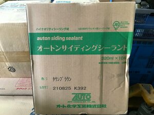 01-22-646 ◎AI　未使用品　オートンサイディングシーラント タウンブラウン LOT210825 K392 シーリング材