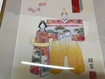 01-19-730 ◎G 絵画 インテリア 季節行事 桃の節句 ひな祭り 立雛 香山緑翠 額装 美術品　未使用品_画像2