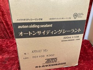 01-25-918 ◎AL 建築材料 オート化学 オートンサイディングシーラント Aアクシスブラウン 320ml×10本 外壁材 まとめ売り 未使用品