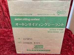 01-25-901 ◎AL 建築材料 オート化学 オートンサイディングシーラント ミコノスホワイト 320ml×10本 外壁材 まとめ売り 未使用品