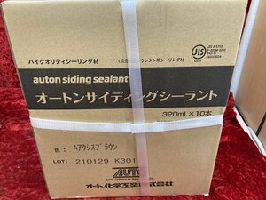 01-25-908 ★AL 建築材料 オート化学 オートンサイディングシーラント Aアクシスブラウン 320ml×20本 外壁材 まとめ売り 未使用品