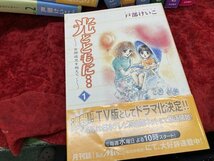 01-29-135 ◎AP 漫画 コミック 秋田書店 光とともに…～自閉症児を抱えて～戸部けいこ 1～9巻 セット　古本 中古品　_画像3