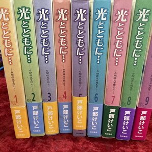 01-29-135 ◎AP 漫画 コミック 秋田書店 光とともに…～自閉症児を抱えて～戸部けいこ 1～9巻 セット 古本 中古品 の画像1