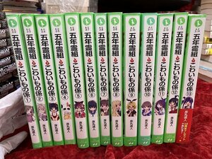 01-29-111 ◎AP こどもの読み物 子供向け小説 角川つばさ文庫 五年霊組こわいもの係 床丸迷人 13巻 セット 古本 中古品　