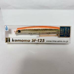 廃盤 レア アイマ コモモ SF-125 限定復刻 クラシックカラー オレンジキンホロ ima komomo ルアー ミノー