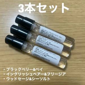 【ジョーマローン】お試し用アトマイザー1.5ml　新品未使用　３本セット