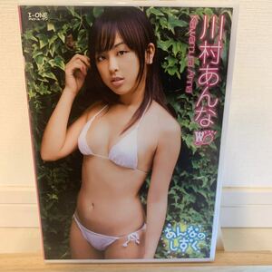 川村あんな　あんなのしずく　アイドルワン　アイドルグラビアDVD