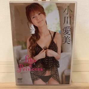 小川愛美 Like a Princess ファーストDVD アイドルグラビアDVDの画像1