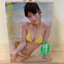 神谷えりな　えりにゃん日和　仮面女子　ファーストDVD アイドルグラビアDVD_画像1