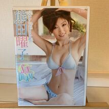 熊田曜子　SUN DREAM アイドルグラビアDVD_画像1