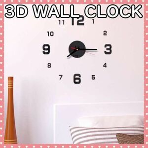 3Dウォール クロック DIY 壁時計 ウォールステッカー 韓国 ブラック