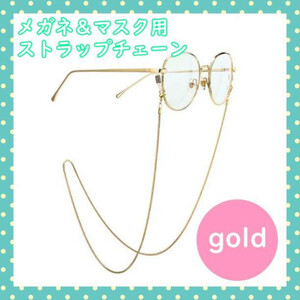  glasses Masques ne-k chain strap Gold necklace sunglasses 