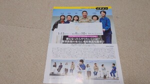 TVガイド*2024年*2/2号*深澤辰哉*木梨憲武*菜緒*濱田岳*切り抜き**